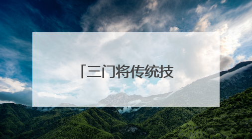 三门将传统技艺与现代文创巧妙结合 厚重石窗轻巧闯市场